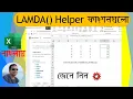 How to use LAMDA Helper functions skillsDevelopment xyz