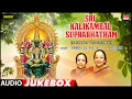 Lagu Sanskrit - Sri Kalikambal Suprabhatham | Bombay Sisters, L. Krishnan | Sanskrit Devotional Song