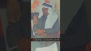 الشيخ عبھول عبدالله بن لصيم العمرو رحمة الله عليه 