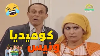 خميسك مش هيكتمل إلا مع كوميديا ونيس وعيلته يوميات ونيس محمد صبحي سعاد نصر 
