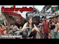 Download Lagu 🇧🇩ผู้หญิงคนแรกที่มาที่นี่! นั่งเรือ 3 บาท มาส่องอาชีพแปลก ในบังกลาเทศ Visiting the shipyard in Dhaka
