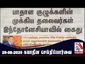 Download Lagu Suyadheena Seidhi Parvai - 29.08.2025
