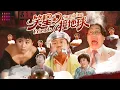 【Multi-sub】《#笑星撞地球/Sunshine Friends》曾志伟林敏骢爆笑演绎90年代电视台商战｜曾志伟 廖伟雄 林敏骢 李美凤 胡大为【捷成华视华语影院】