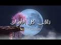 Syed Iqbal – Basstamam Arabic Version (Official Lyric Video)