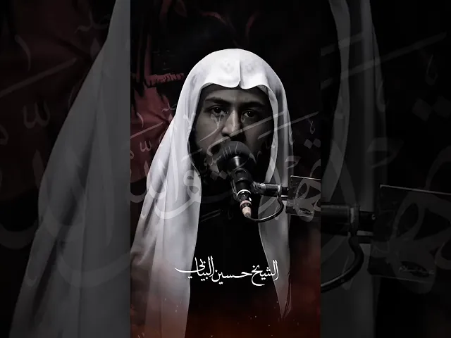 زلال بالكوفة وصوايح #الشيخ_حسين_البيابي #مأتم_الحسن #الليالي_العلوية #ياعلي #استشهاد_الامام_علي