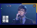 Download Lagu 포맨 - 못해
