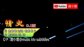 qing huo cui wei li mandarin remix 