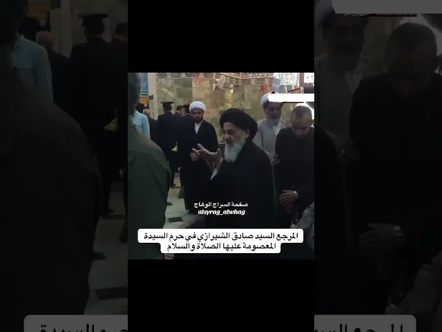 المرجع السيد صادق الشيرازي في حرم السيدة المعصومة