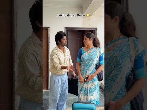 Lekhpalin Ka Devar Aaya 😂😂