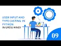 User Input and Type Casting in Python Python Tutorial for Beginners In Urdu Hindi