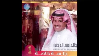خالد عبدالرحمن شمر   سلم على حايل وسلم على شمر دندنها