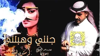 جنني وهبلني وبحبه كبلني يا غايب ماجد الرسلاني 2022 حصري 