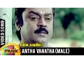 Download Lagu Antha Vanatha Pola Video Song | Male Version | Chinna Gounder Tamil Movie | Vijayakanth | Ilayaraja