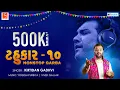 Download Lagu ટહુકાર - ૧૦ | Tahukar -10 | NonStop Garba | Kirtidan Gadhvi