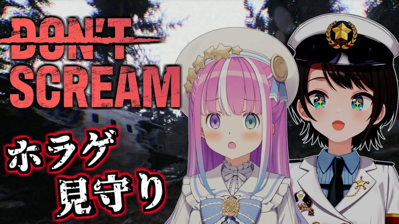 【 #スバルーナ 】正式版『 DON'T SCREAM 』をしゅばに見守ってもらうのら！！！【姫森ルーナ/ホロライブ】
