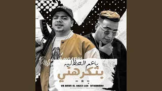 ياعم الحظ ليه بتكرهنى دندنها