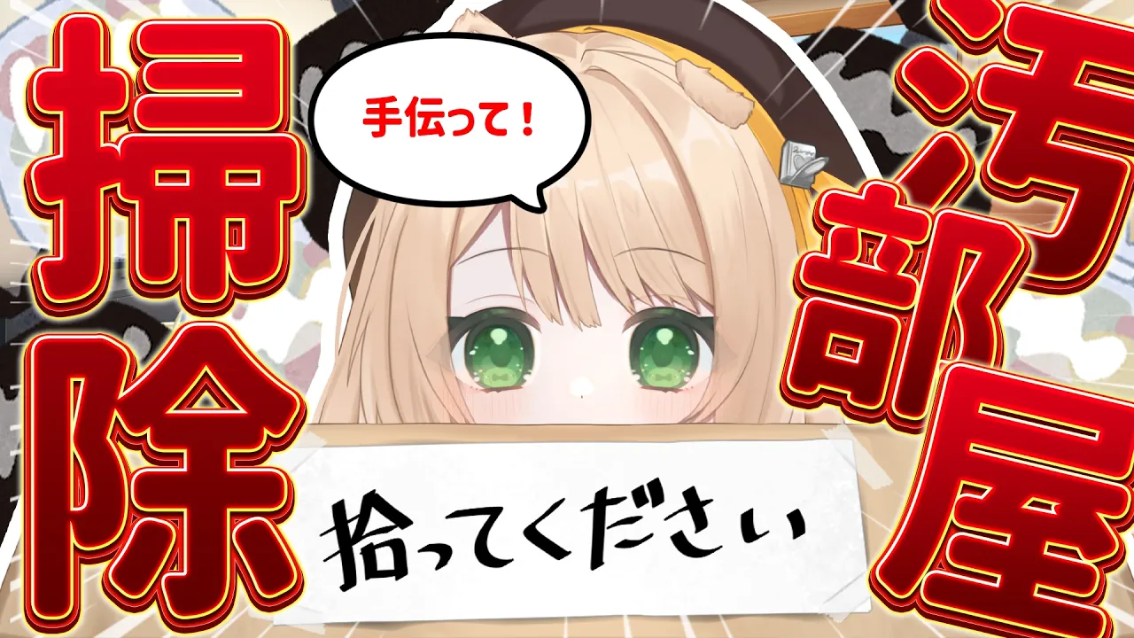 【#朝活 雑談】おはちく☀で『お掃除』手伝って～！初見さんも大歓迎！【新人Vtuber 笑来ちくわ 】耐久　/　作業用　/　ライブのサムネイル