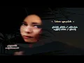 الاسطورة  رباب  ـ قلبي عفا ـ  تصميم arif