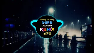 Download 为情所伤 - DJ阿奇 - Wei Qing Suo Shang ( Terluka Karena Cinta ) #jo_han2011 #xuhuong #remix MP3