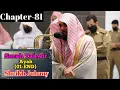Download Lagu Full Surah At-Takwir (01-29) ||By Sheikh Abdullah Al-Juhany with Arabic Text and English Translation