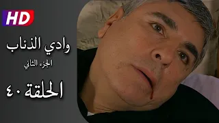 مسلسل وادي الذئاب الجزء الثاني الحلقة ٤٠ كاملة نجاتي شاشماز أوزغو نامال Full HD 