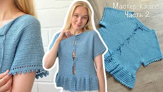 БЛУЗА крючком | РЕГЛАН сверху с ростком | Мастер-класс, 2 часть
