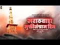 Download Lagu मराठवाडा मु्तीसंग्राम दिन || status 4k Full screen #shorts #marathvadamujtisagramdin
