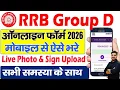 Lagu Railway RRB Group D Online Form 2026 Kaise Bhare Mobile se | How to fill RRB Group D Form 2026