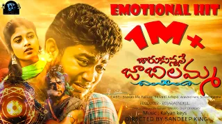 jaarukunnavey jaabilamma love failure song sravan life failure directed by sandeepking