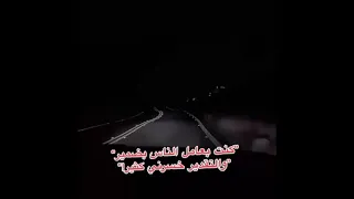كنت بعامل الناس بضمير دندنها