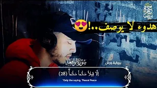 سورة الواقعة كاملة ستذهب لعالم اخر من الهدوء والخشوع القارئ حمزة بوديب  سورة الواقعة كاملة ستذهب لعالم اخر من الهدوء والخشوع القارئ حمزة بوديب