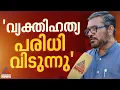 ഭാര്യയുടെ ചിത്രങ്ങൾ ഉപയോഗിച്ചുള്ള അപവാദ പ്രചാരണം; നിയമനടപടിക്ക് M B രാജേഷ്