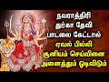 Download Lagu NAVARATRI DURGA DEVI TAMIL DEVOTIONAL SONGS | Durga Devi Navaratri Tamil Bhakti Padalgal