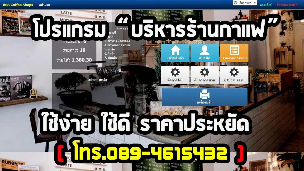 โปรแกรมร้านอาหาร​ ระบบ​ทัชสกรีน