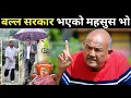 Download Lagu विपद्मा सुशीला कार्कीका होनहार मन्त्रीले गरे चमत्कार | डा. सुरेन्द्र भन्नुहुन्छ: उत्कृष्ट भूमिका ।।