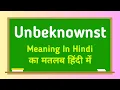 Unbeknownst meaning in hindi Unbeknownst