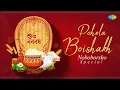 Download Lagu Pohela Boishakh | Noboborsho Special | নববর্ষ | Pohela Boishakh 2023 | Bangla Gaan | শুভ নববর্ষ