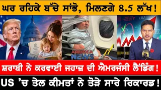 US ’ਚ ਤੇਲ ਕੀਮਤਾਂ ਨੇ ਤੋੜੇ ਸਾਰੇ ਰਿਕਾਰਡ! USA CANADA NEWS