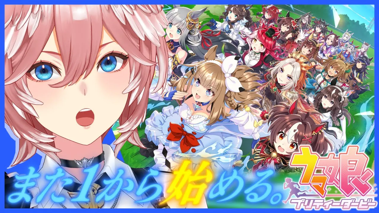 【 ウマ娘 プリティーダービー 】約4年ぶり…久々にウマ娘を育てマス。【鷹嶺ルイ/ホロライブ】