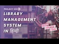 Library Management System in C Programming with Source Code Library Management Mini Project