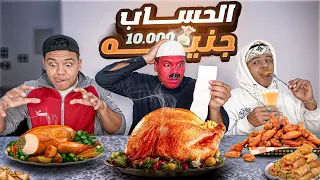 لما تطلب فطار علي حساب ابوك يوسف جو 