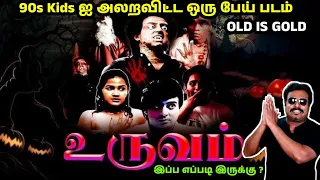  90s kids uruvam filmi craft