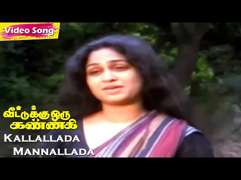 Kallallada Mannallada - YouTube