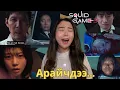 Download Lagu Squid Game Season 3 юу болоод өнгрөв өө?