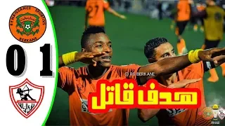 لمن فاته ملخص مباراة نهضة بركان والزمالك 1 0 نهائي كأس الاتحاد الافريقي هدف قاتل شاشة كاملة HD 
