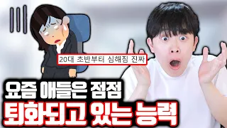 요즘 애들은 점점 퇴화되고 있는 능력