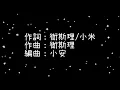 蔡依林 天空《歌詞》