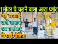 1 Atta plant business