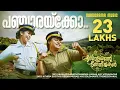 PANJAARAKKO| Solomante Theneechakal |Video Song| Lal Jose | Vidya Sagar |Vayalar Sarathchandra Varma