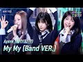 Lagu '명불허전' Apink (에이핑크) - My My (Band VER) #더시즌즈 #10cm의쓰담쓰담 ㅣ KBS 260109 방송